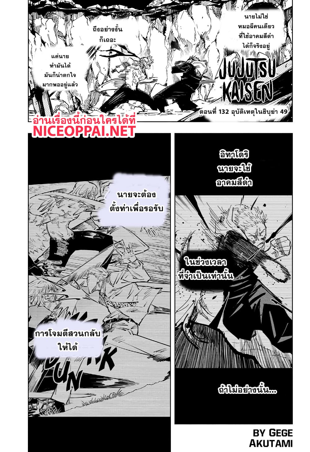 Jujutsu Kaisen page 2
