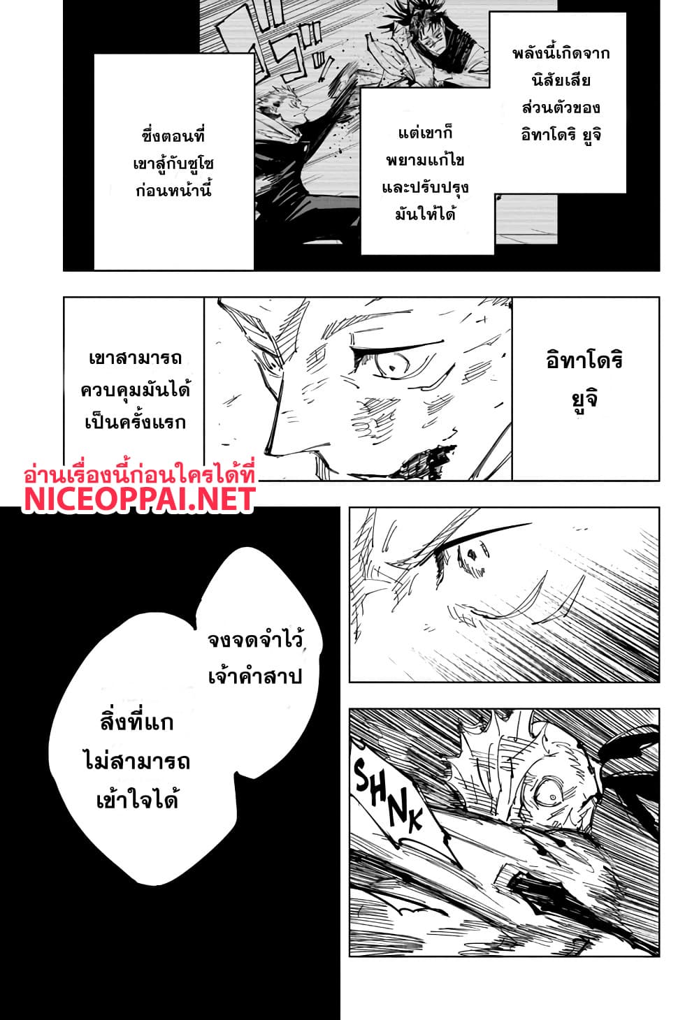 Jujutsu Kaisen page 6