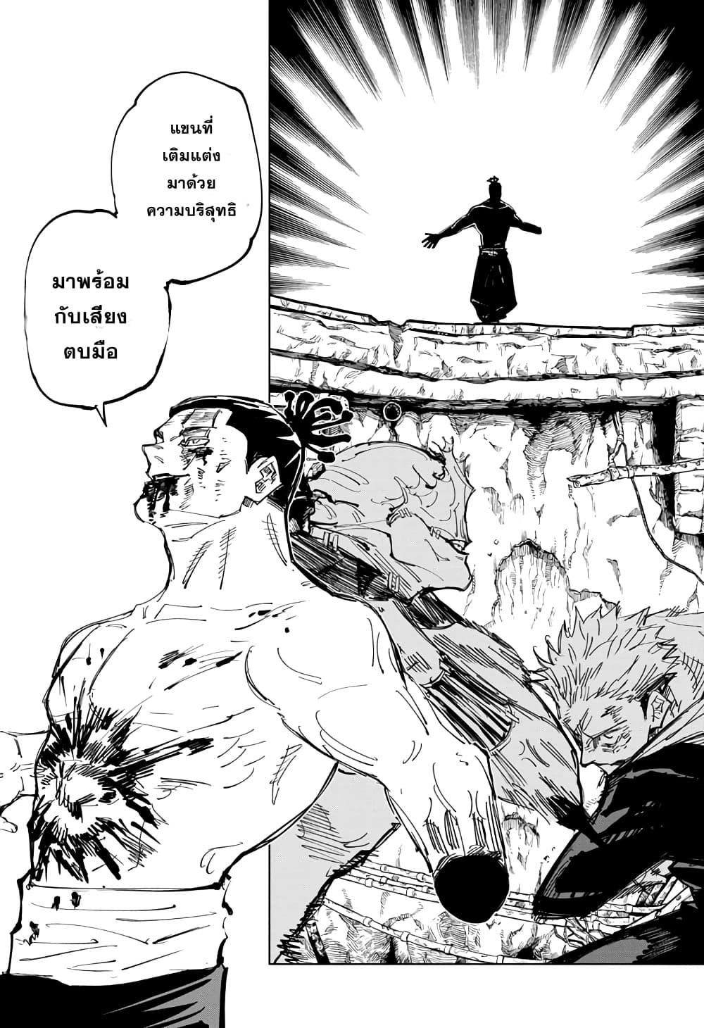 Jujutsu Kaisen page 7