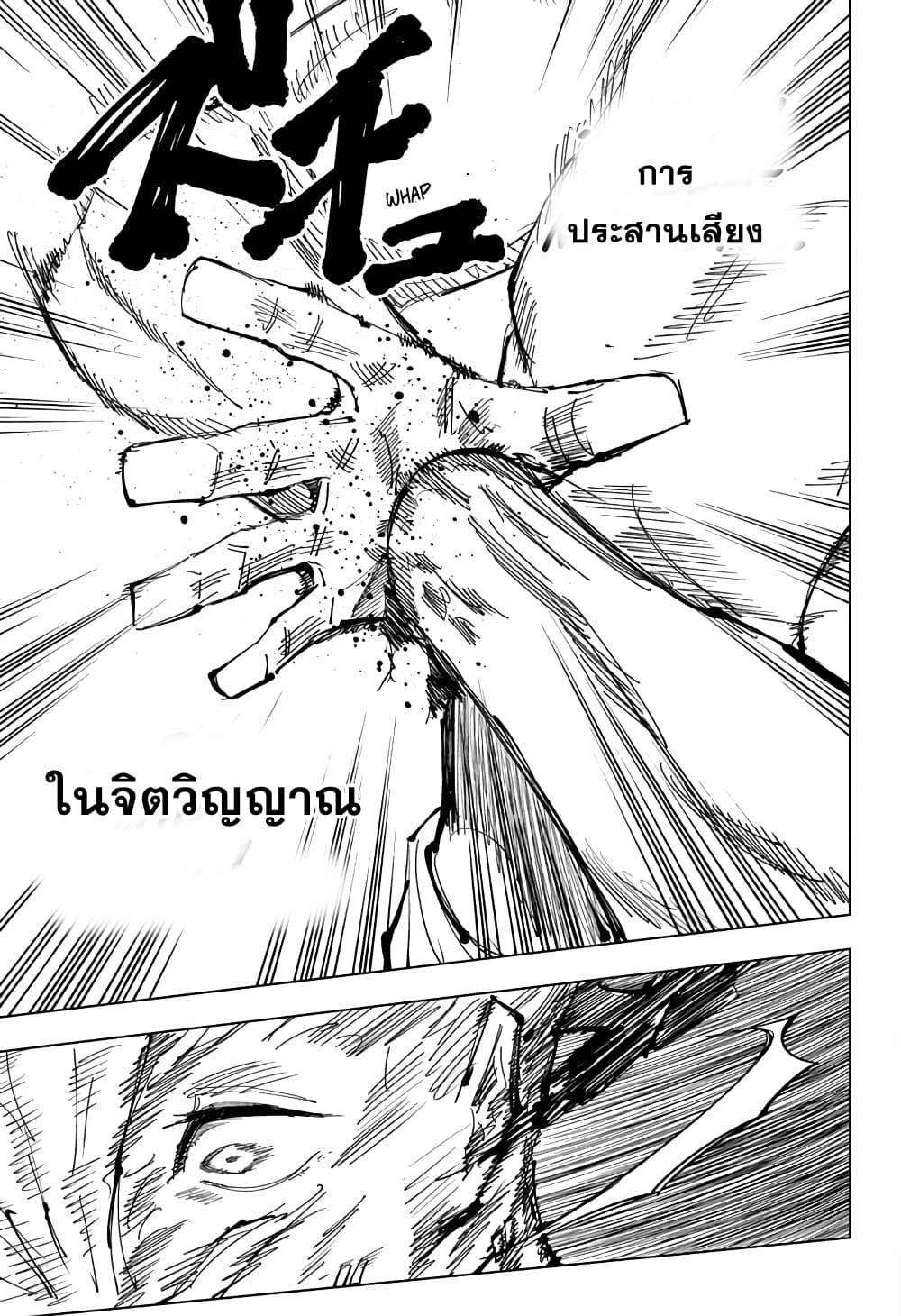 Jujutsu Kaisen page 8