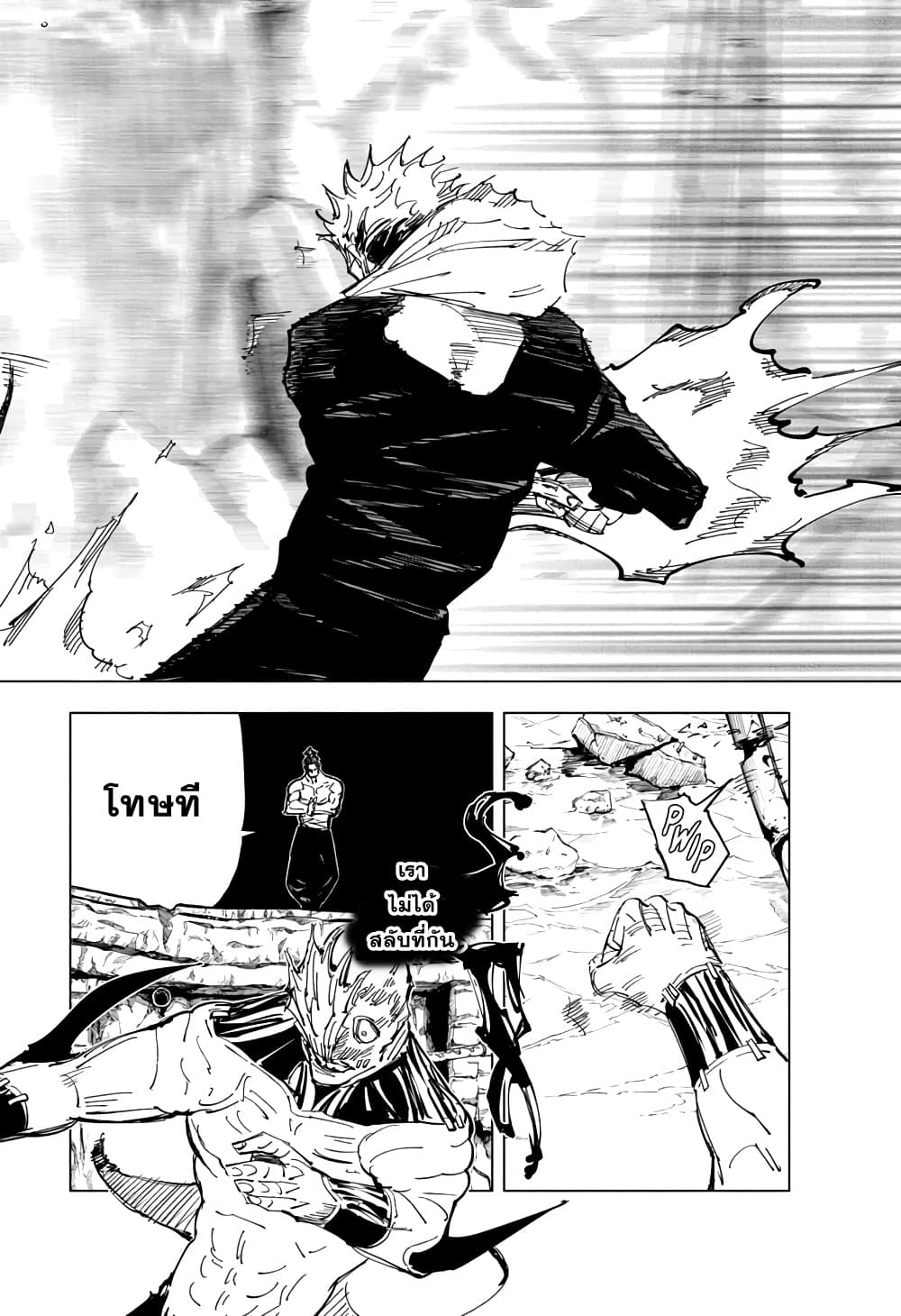 Jujutsu Kaisen page 9