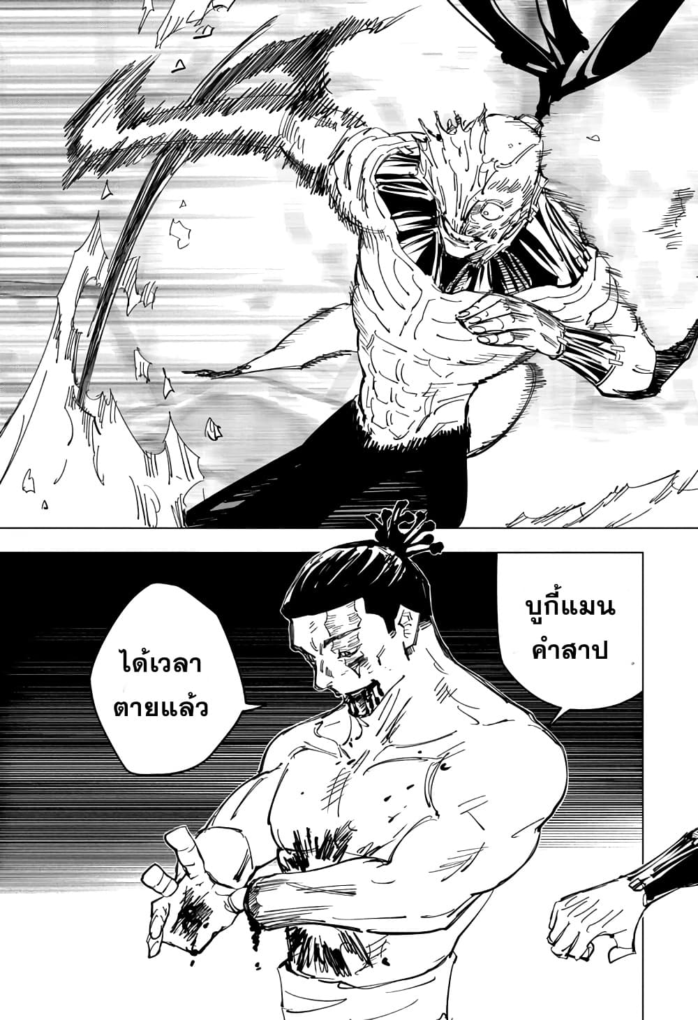 Jujutsu Kaisen page 10