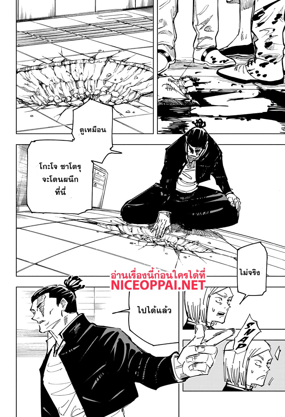 Jujutsu Kaisen page 3