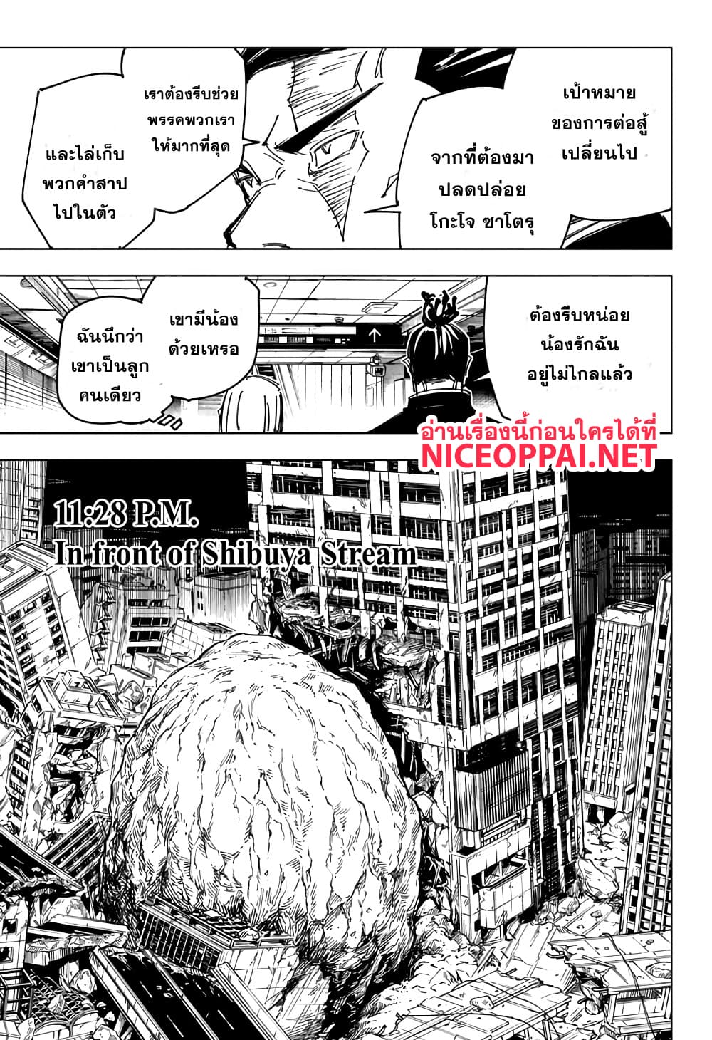 Jujutsu Kaisen page 4