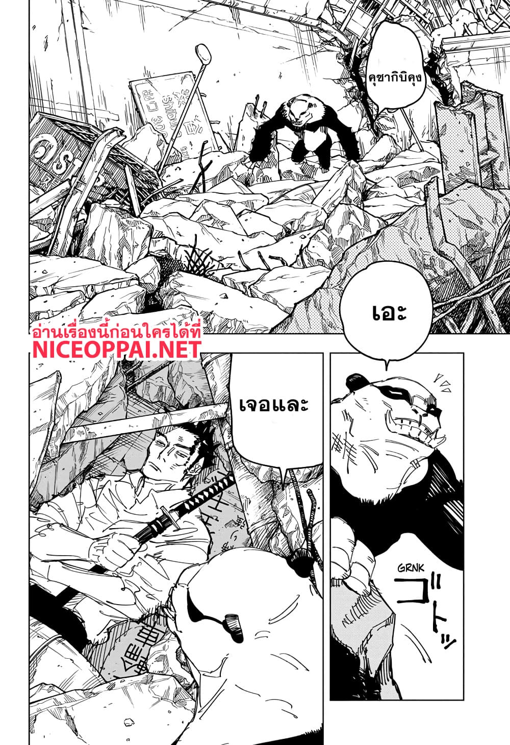 Jujutsu Kaisen page 5