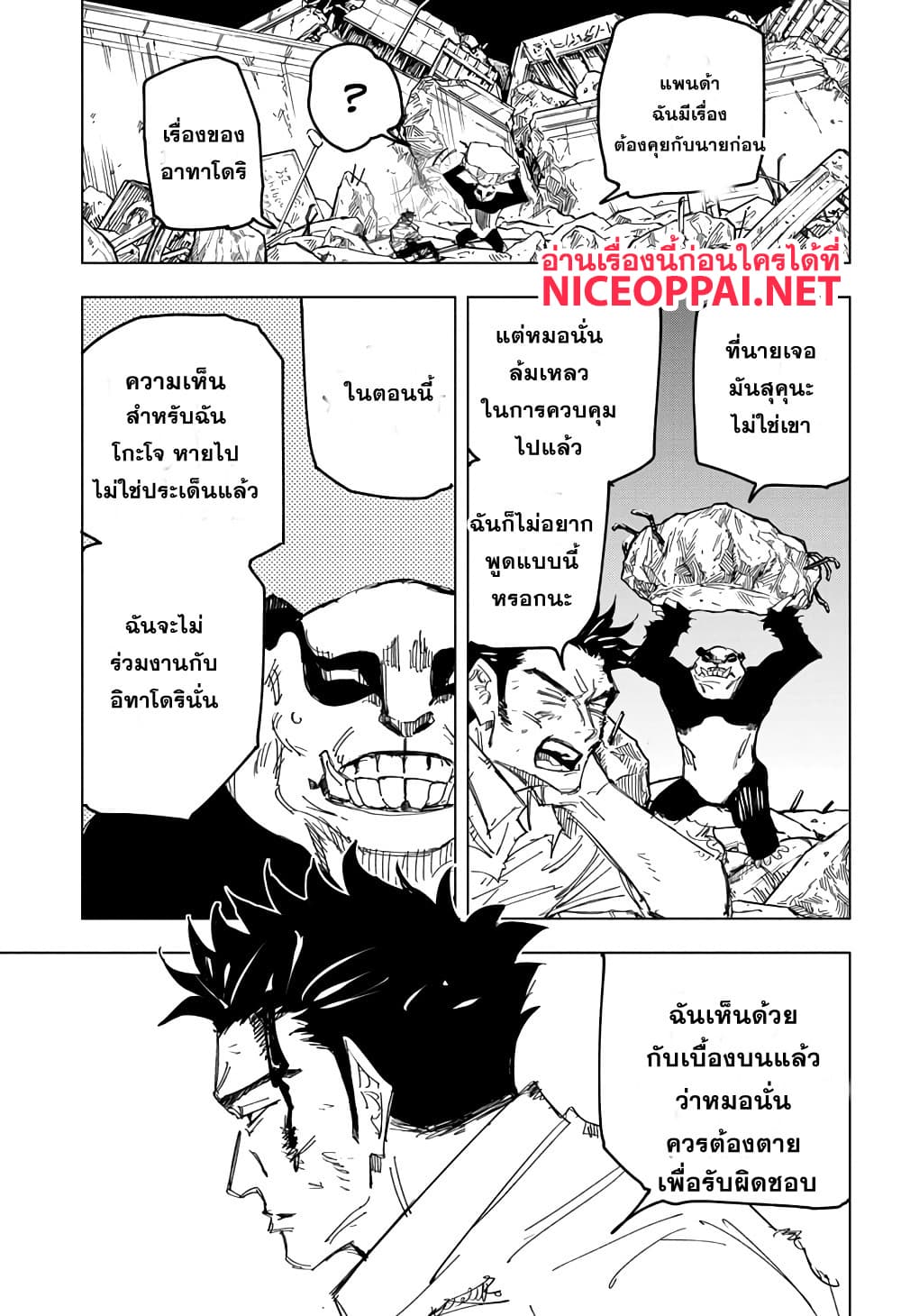 Jujutsu Kaisen page 6