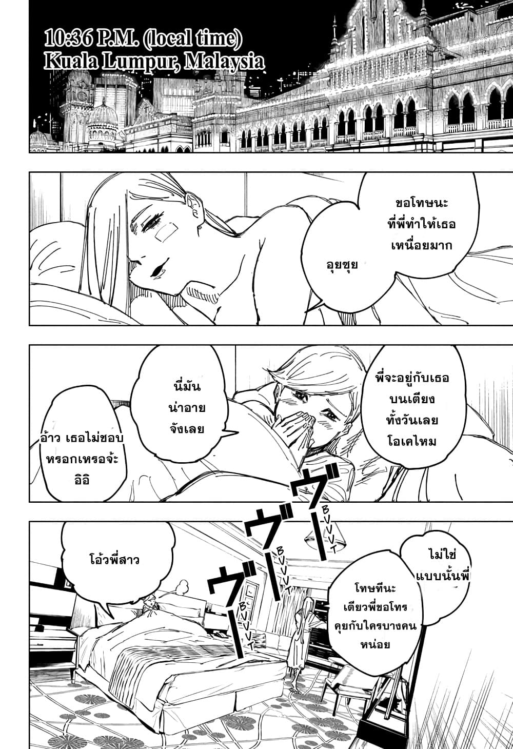 Jujutsu Kaisen page 7
