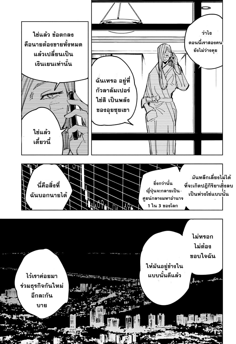 Jujutsu Kaisen page 8