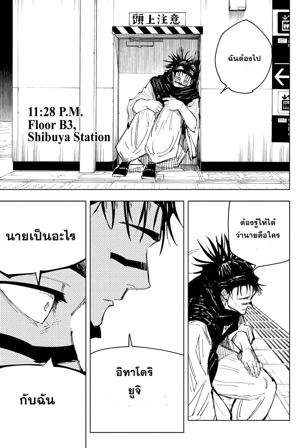 Jujutsu Kaisen page 10