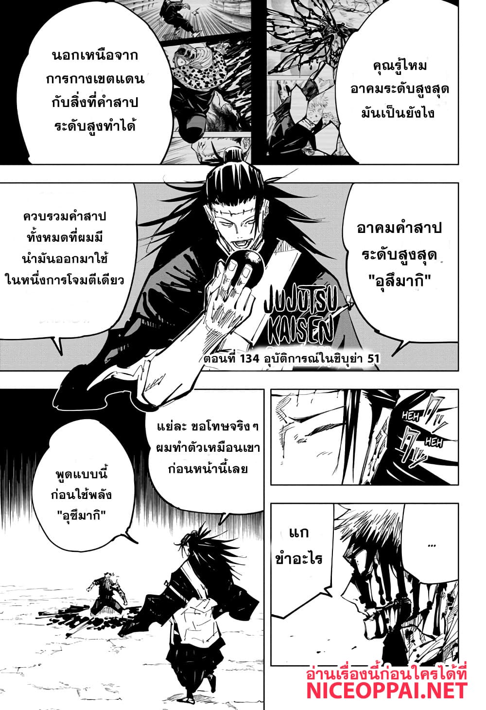 Jujutsu Kaisen page 2