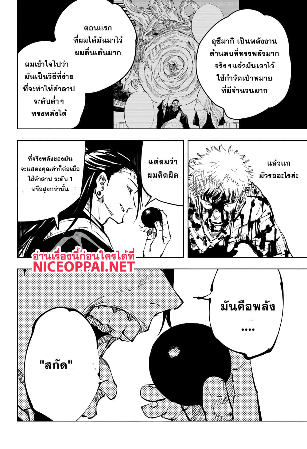 Jujutsu Kaisen page 3