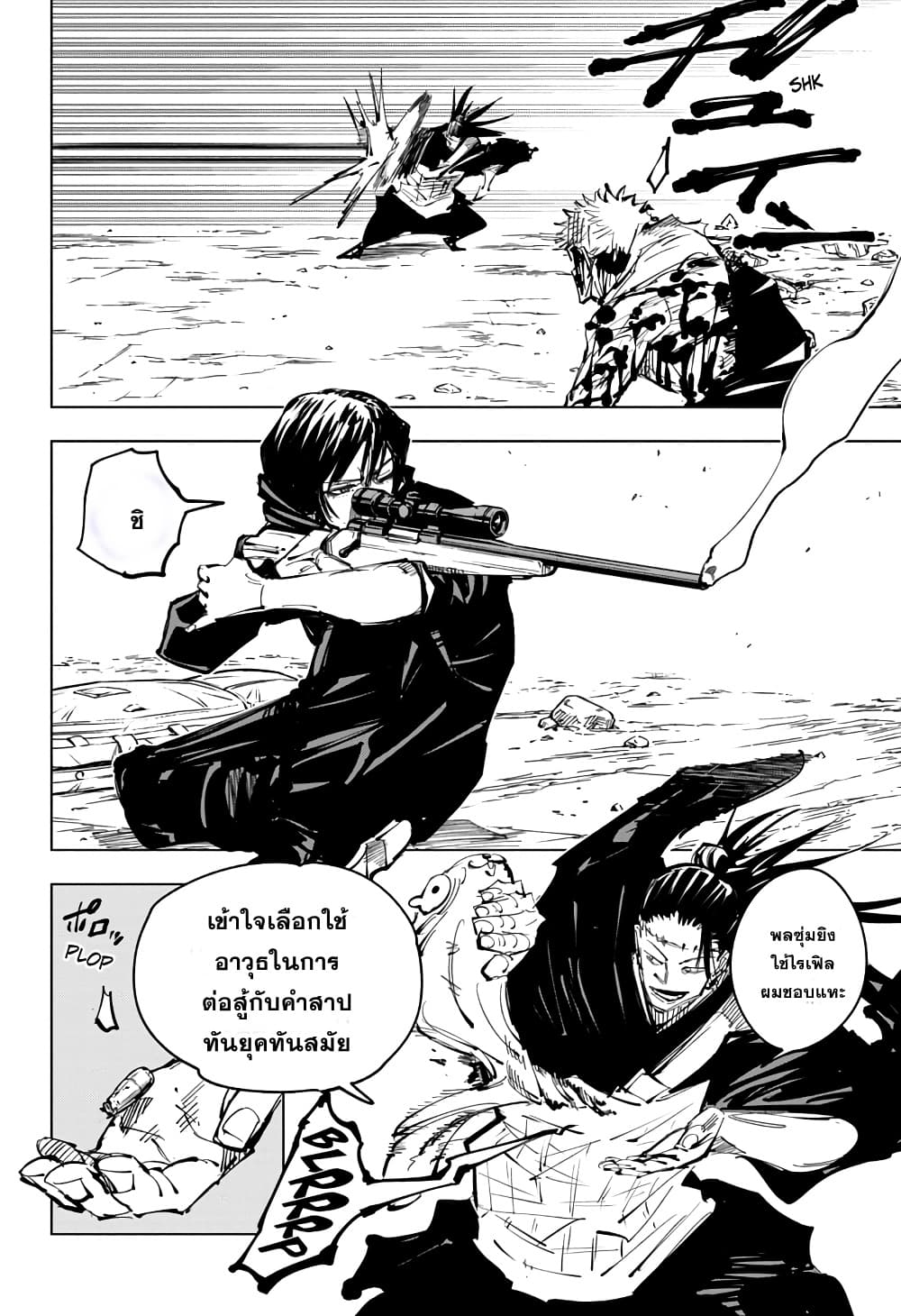 Jujutsu Kaisen page 7