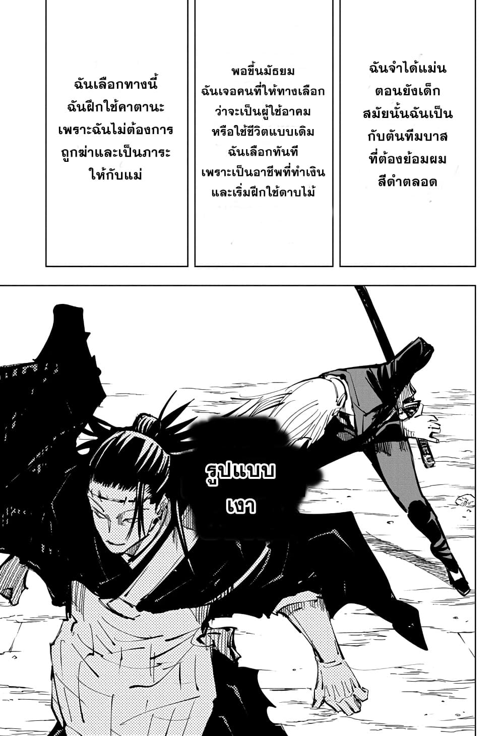 Jujutsu Kaisen page 8