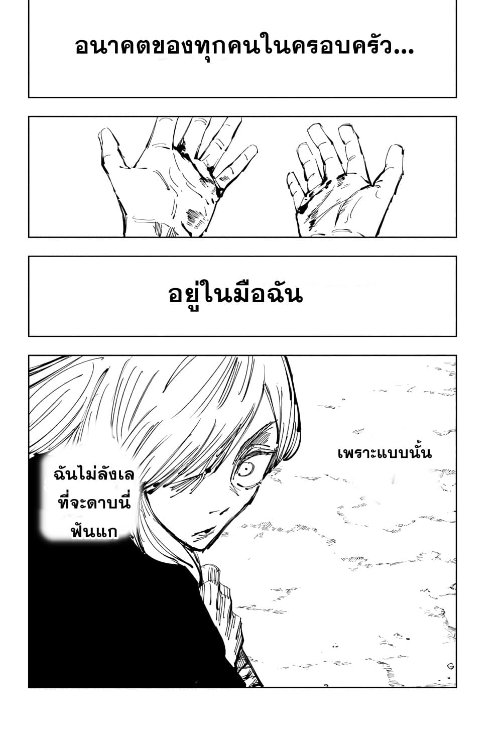 Jujutsu Kaisen page 9