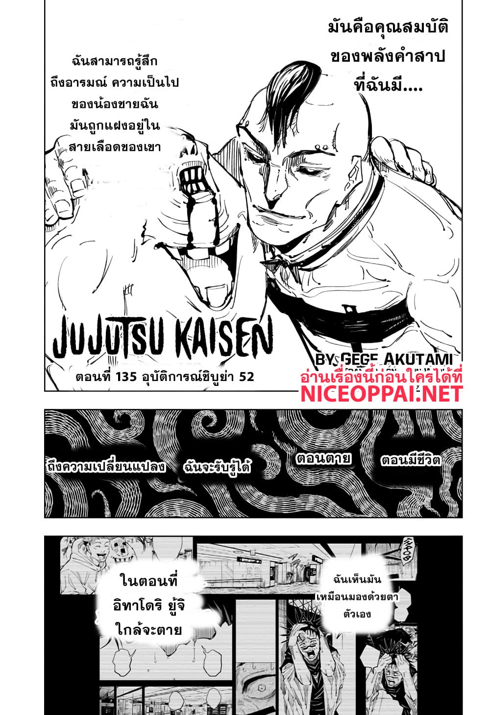 Jujutsu Kaisen page 2