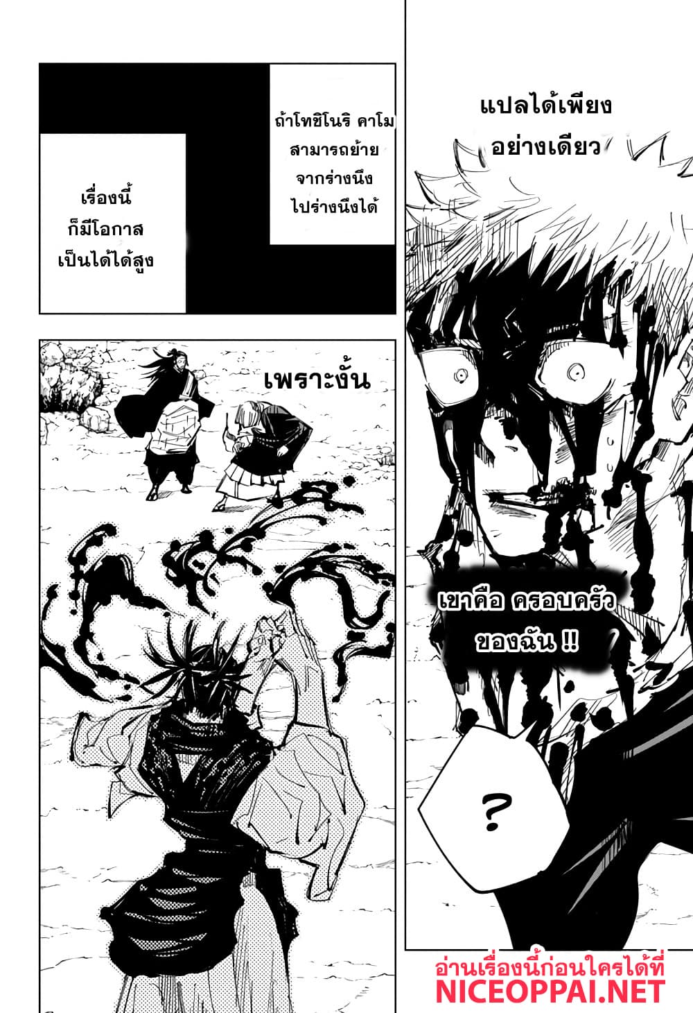 Jujutsu Kaisen page 3
