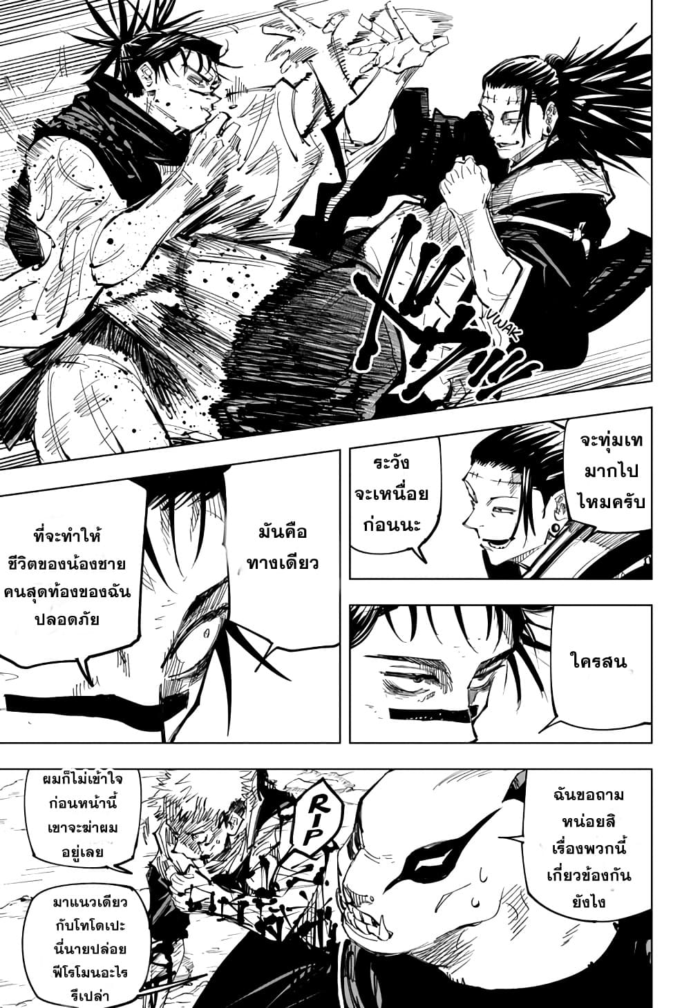 Jujutsu Kaisen page 8