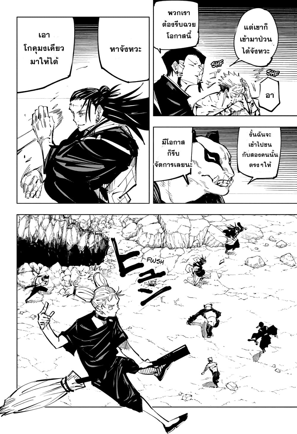 Jujutsu Kaisen page 9