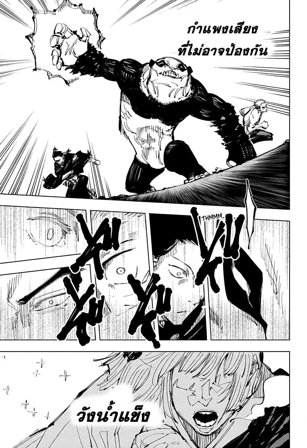 Jujutsu Kaisen page 10