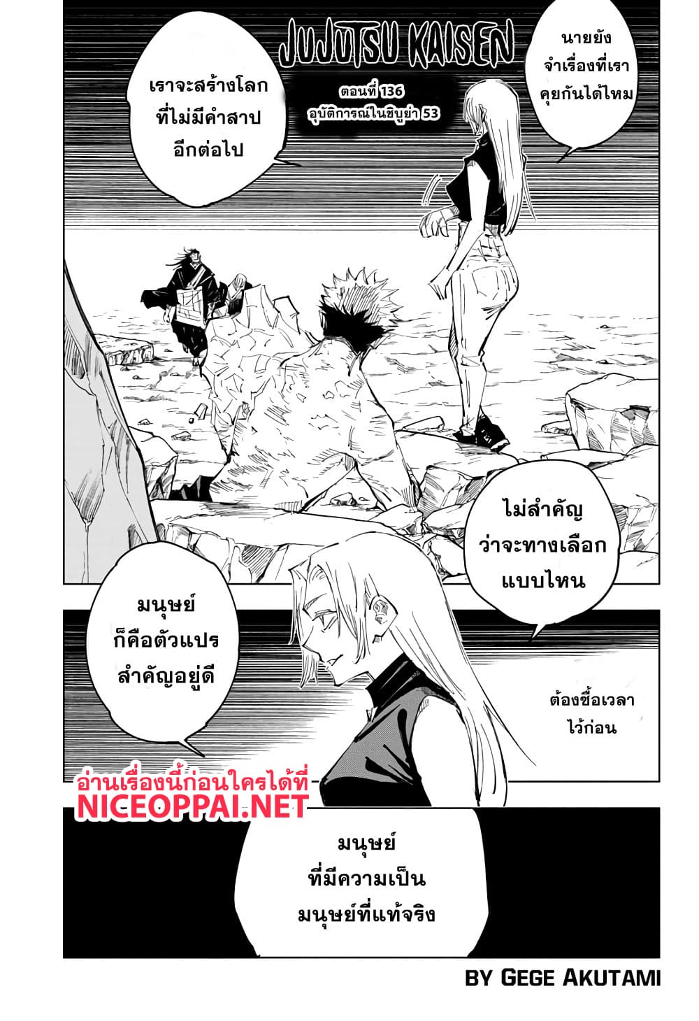 Jujutsu Kaisen page 2