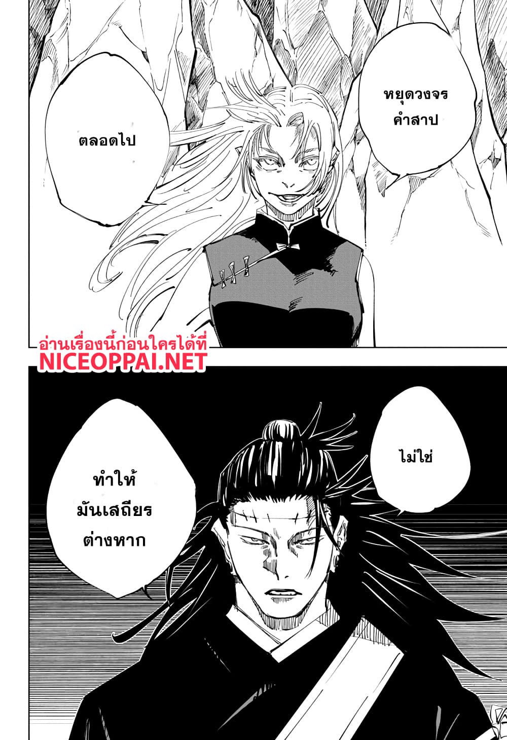 Jujutsu Kaisen page 3