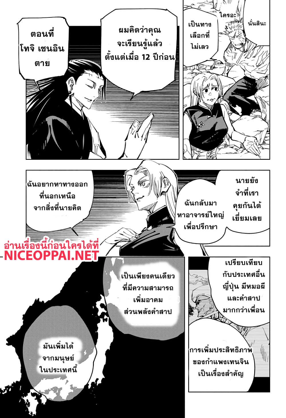 Jujutsu Kaisen page 4