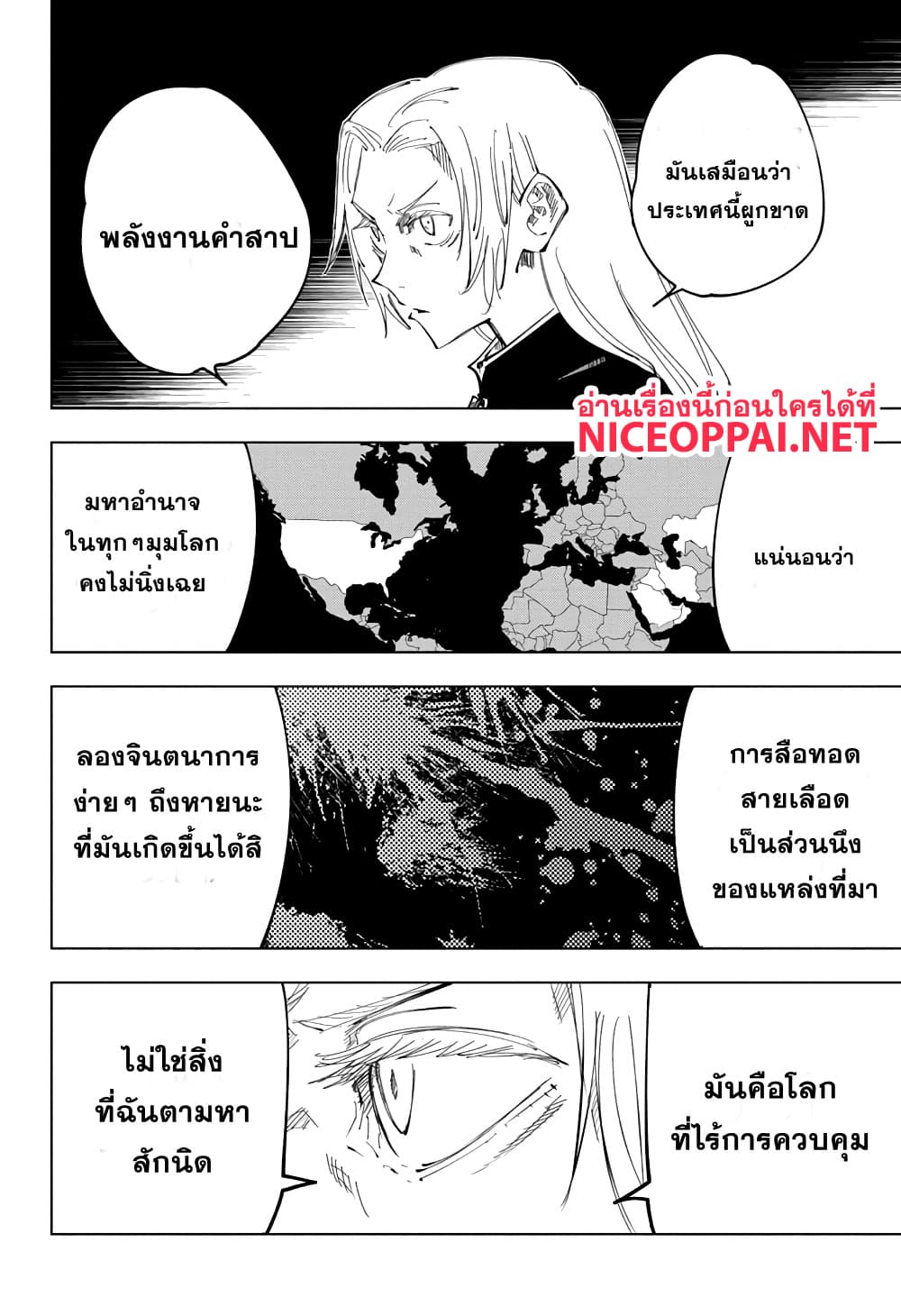 Jujutsu Kaisen page 5
