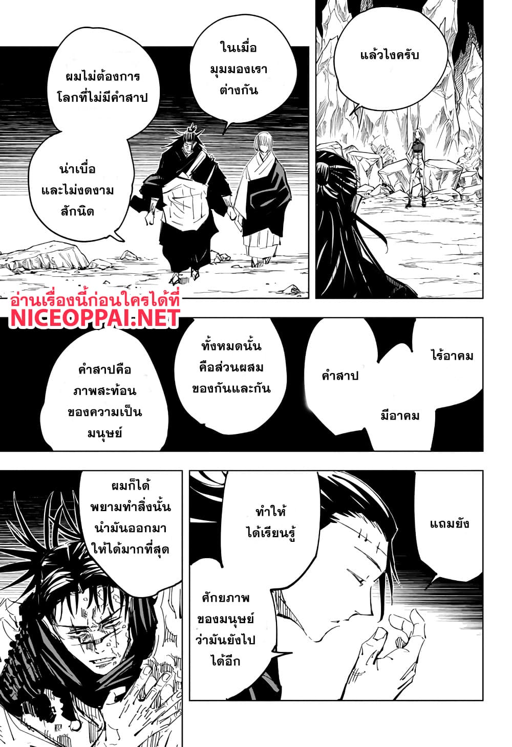 Jujutsu Kaisen page 6