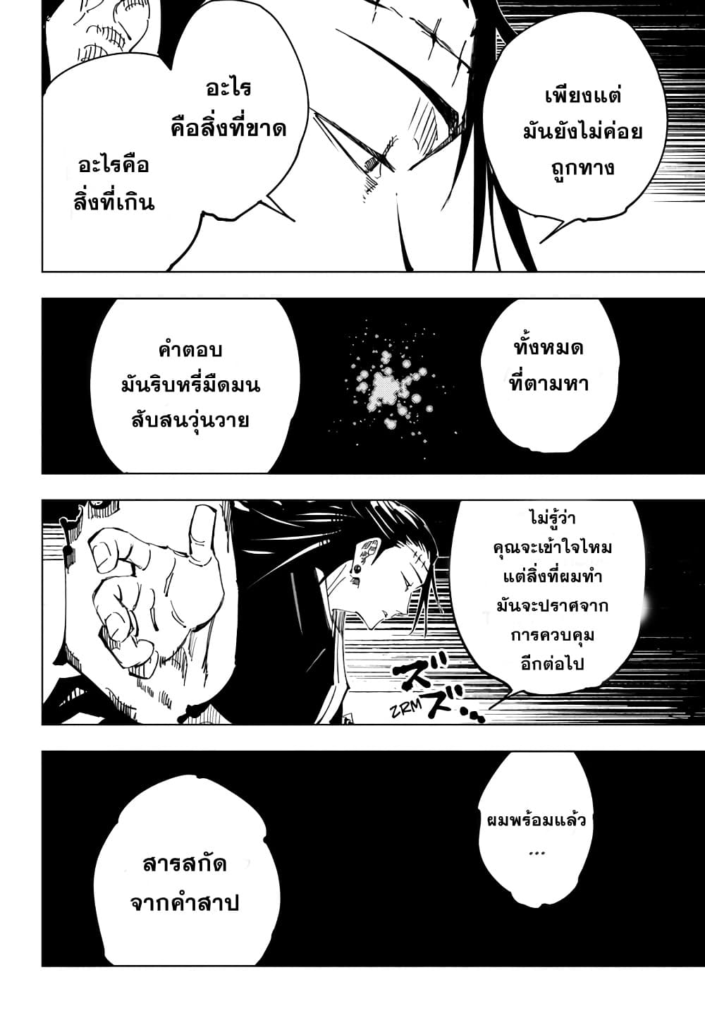 Jujutsu Kaisen page 7