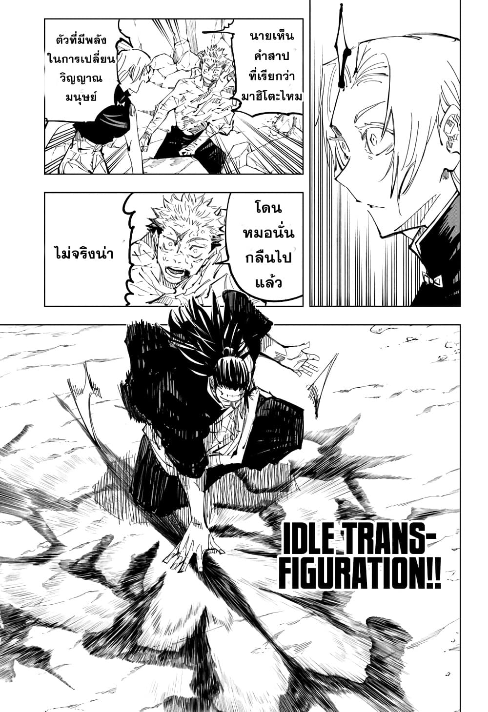Jujutsu Kaisen page 8