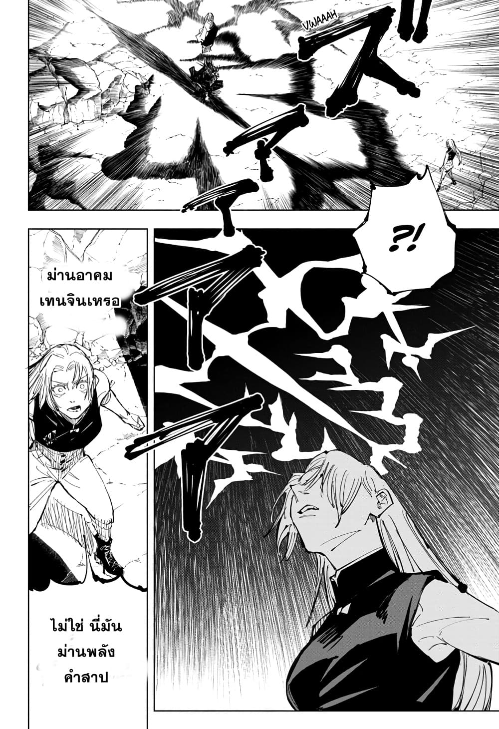 Jujutsu Kaisen page 9
