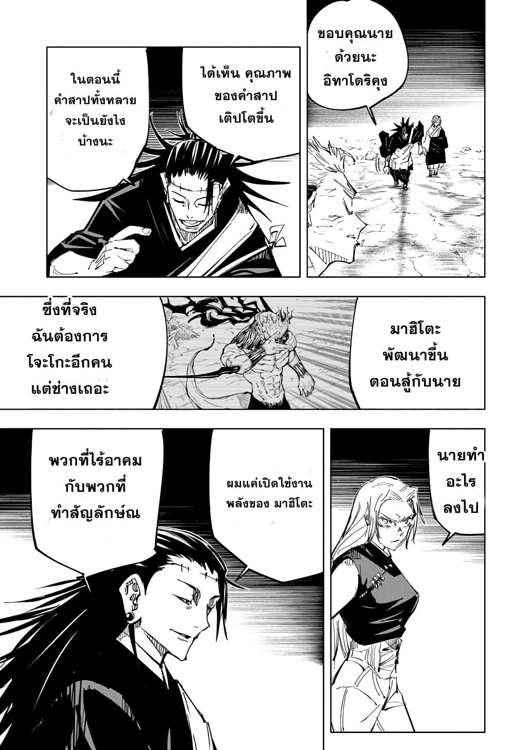 Jujutsu Kaisen page 10