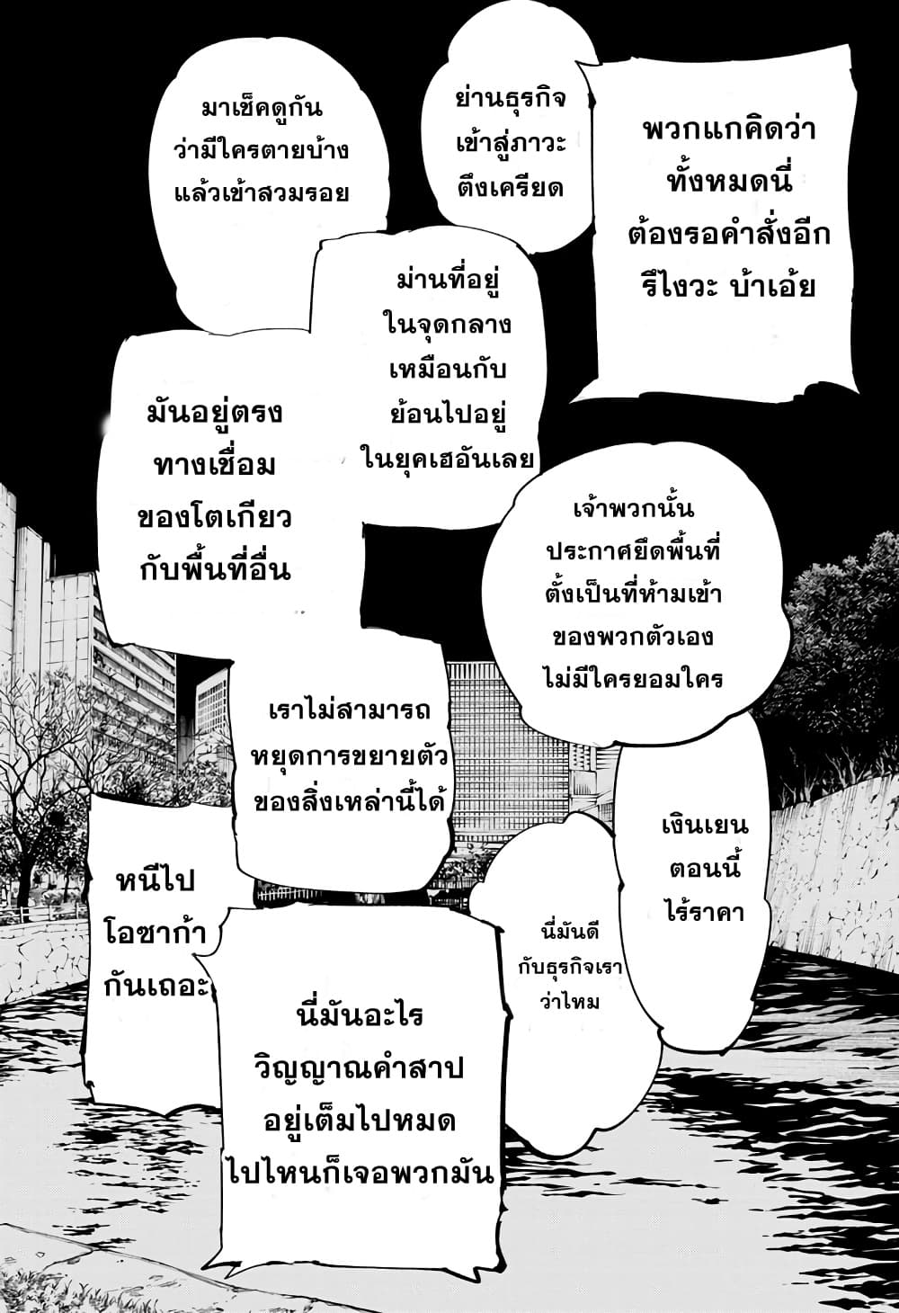 Jujutsu Kaisen page 6