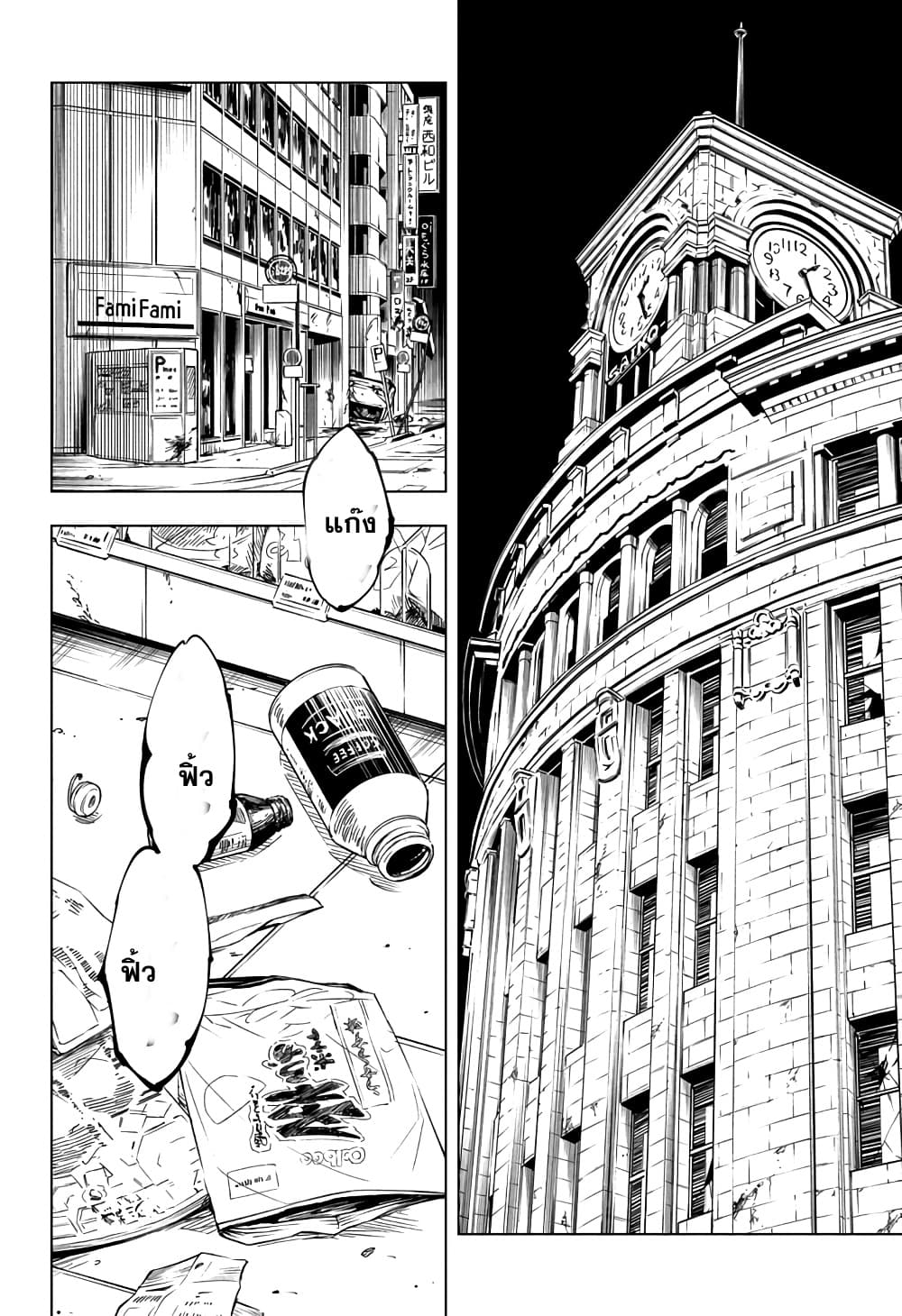 Jujutsu Kaisen page 8