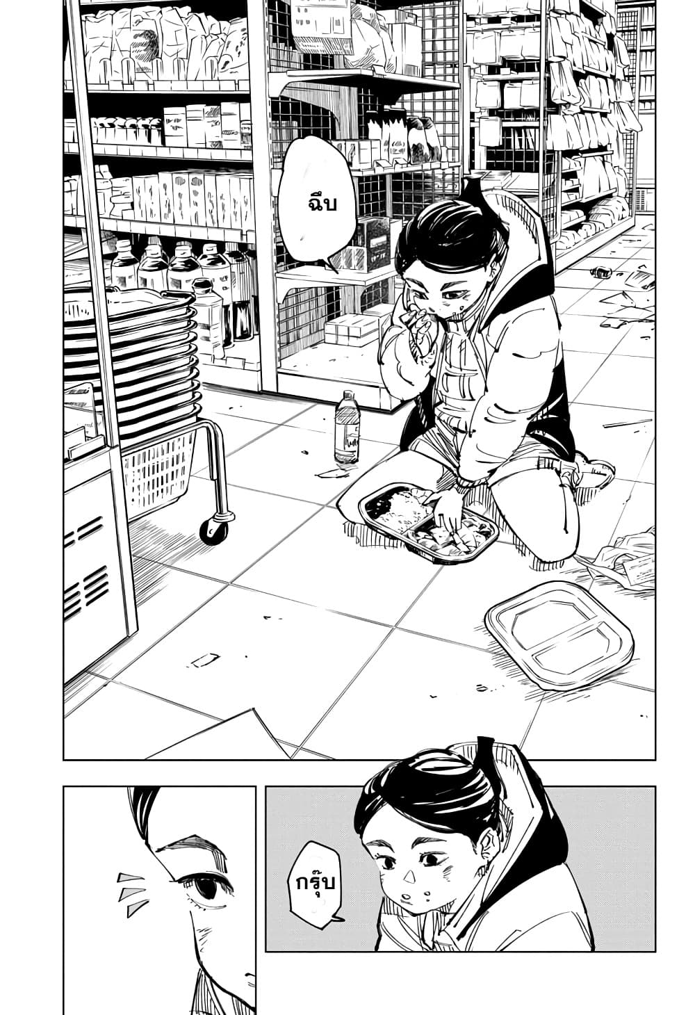 Jujutsu Kaisen page 9