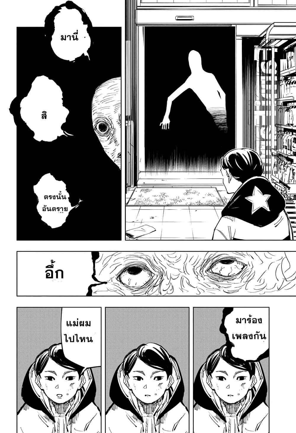 Jujutsu Kaisen page 10