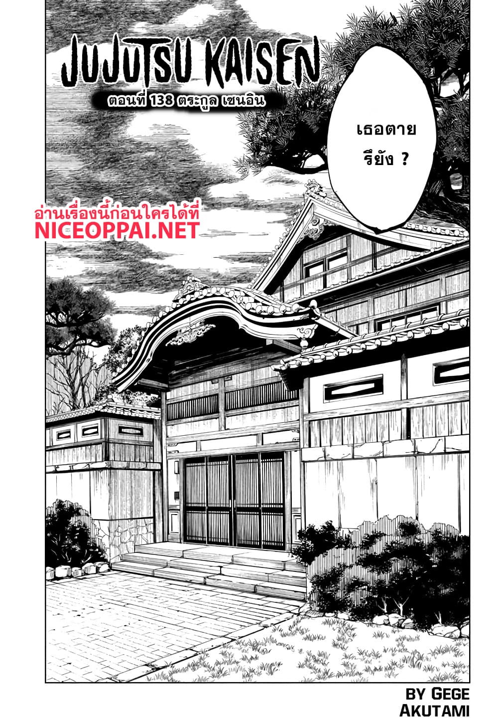 Jujutsu Kaisen page 2