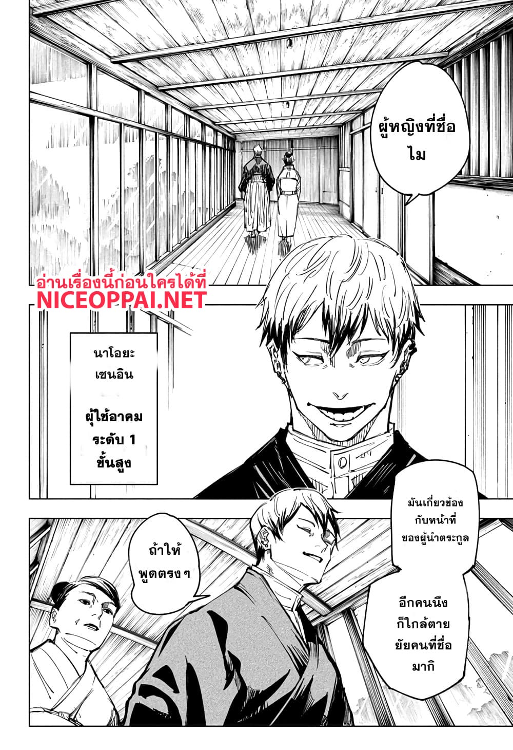 Jujutsu Kaisen page 3