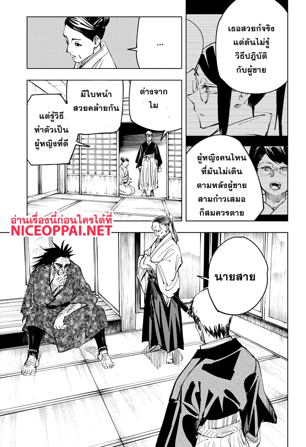 Jujutsu Kaisen page 4