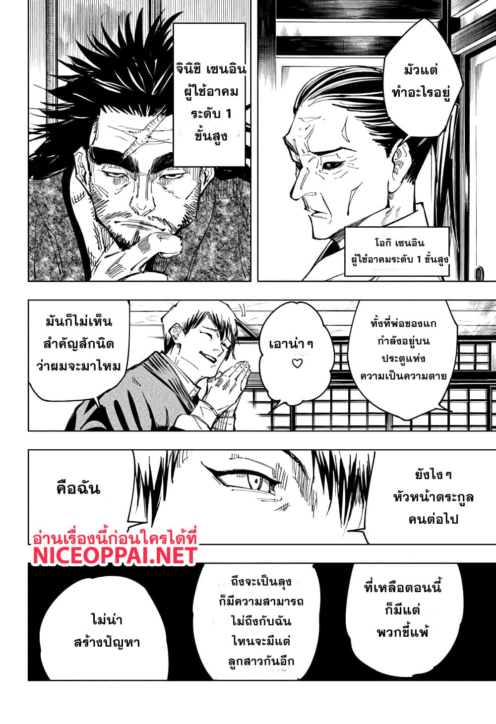 Jujutsu Kaisen page 5