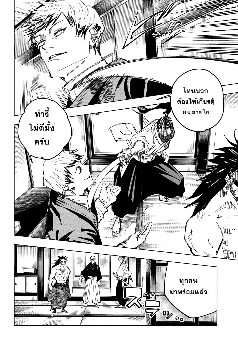 Jujutsu Kaisen page 7