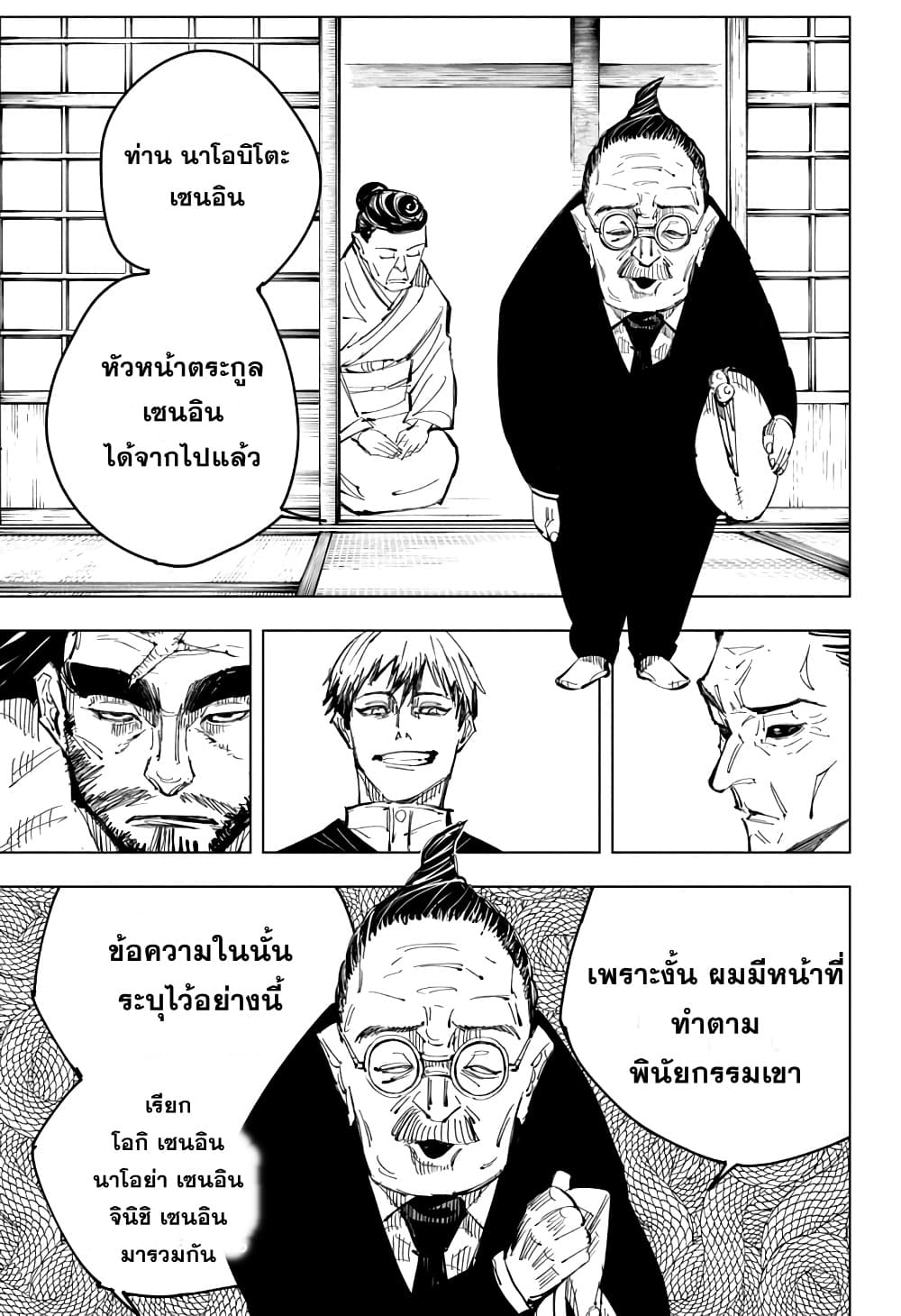 Jujutsu Kaisen page 8