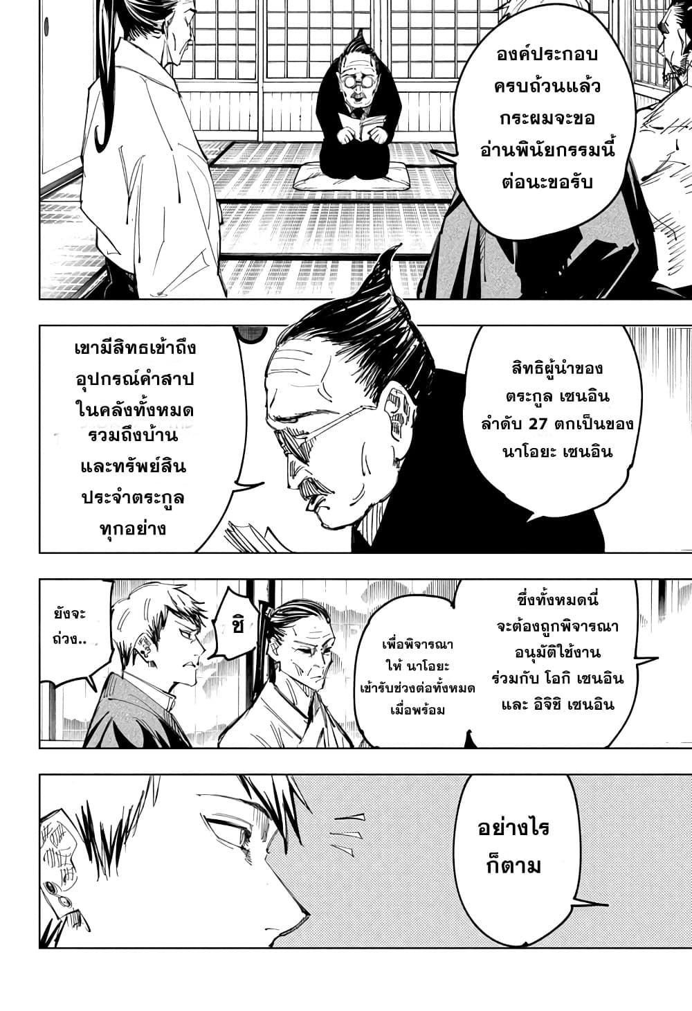 Jujutsu Kaisen page 9