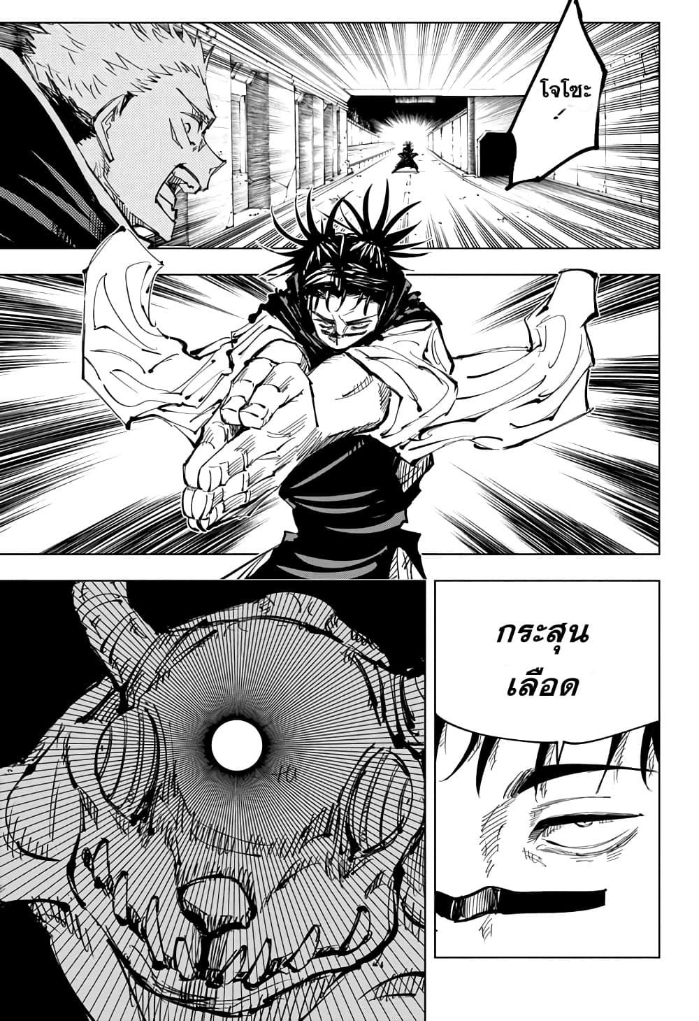 Jujutsu Kaisen page 8