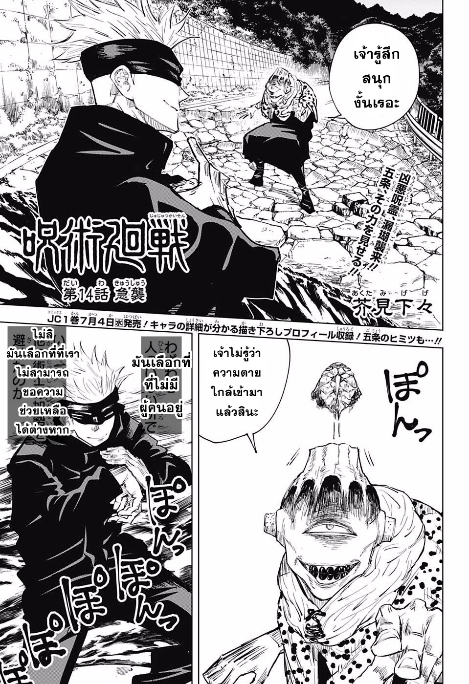 Jujutsu Kaisen page 1