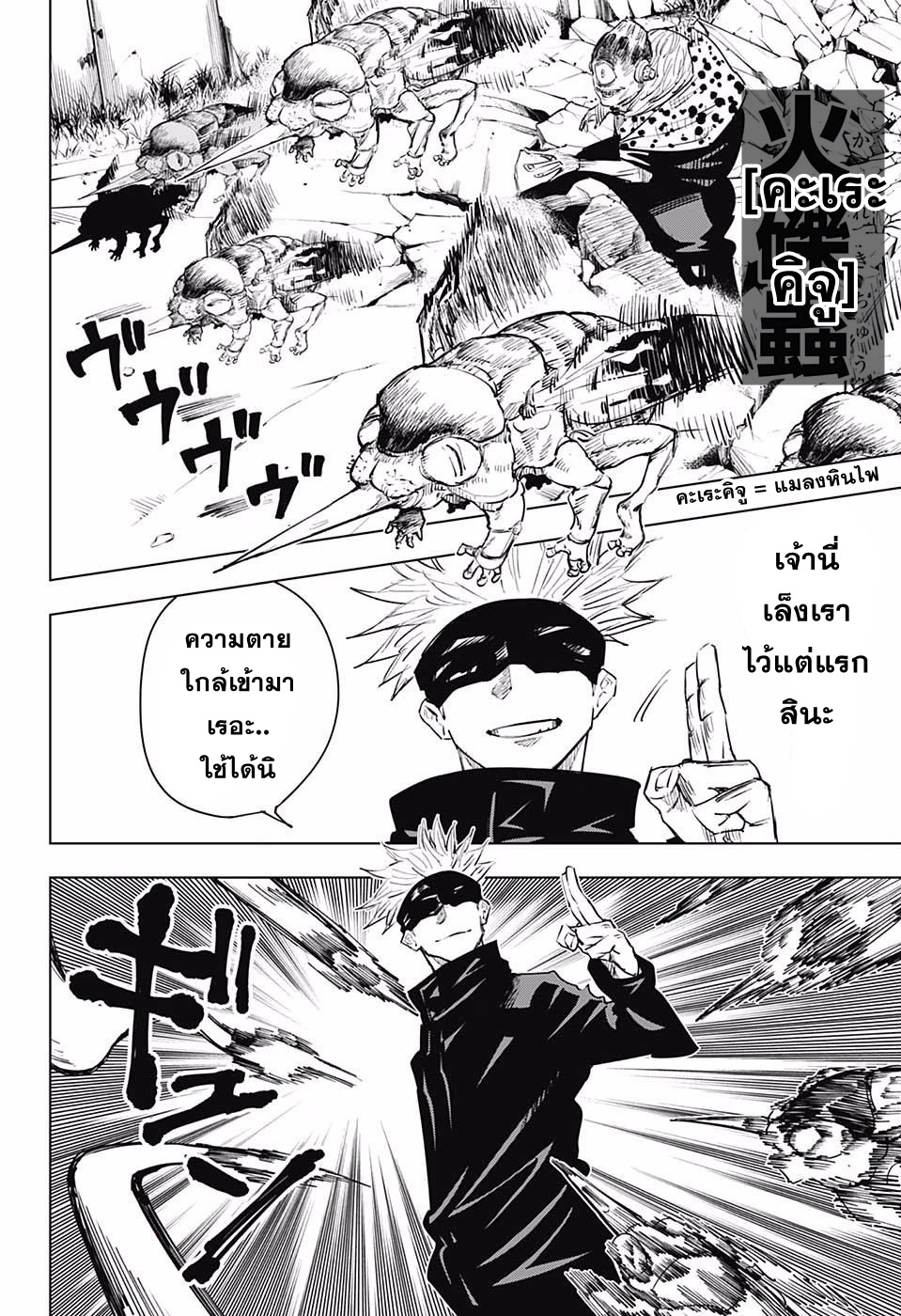 Jujutsu Kaisen page 2