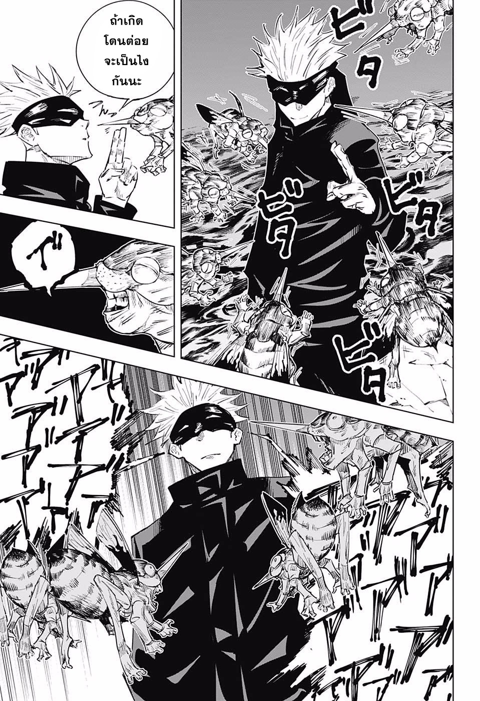Jujutsu Kaisen page 3