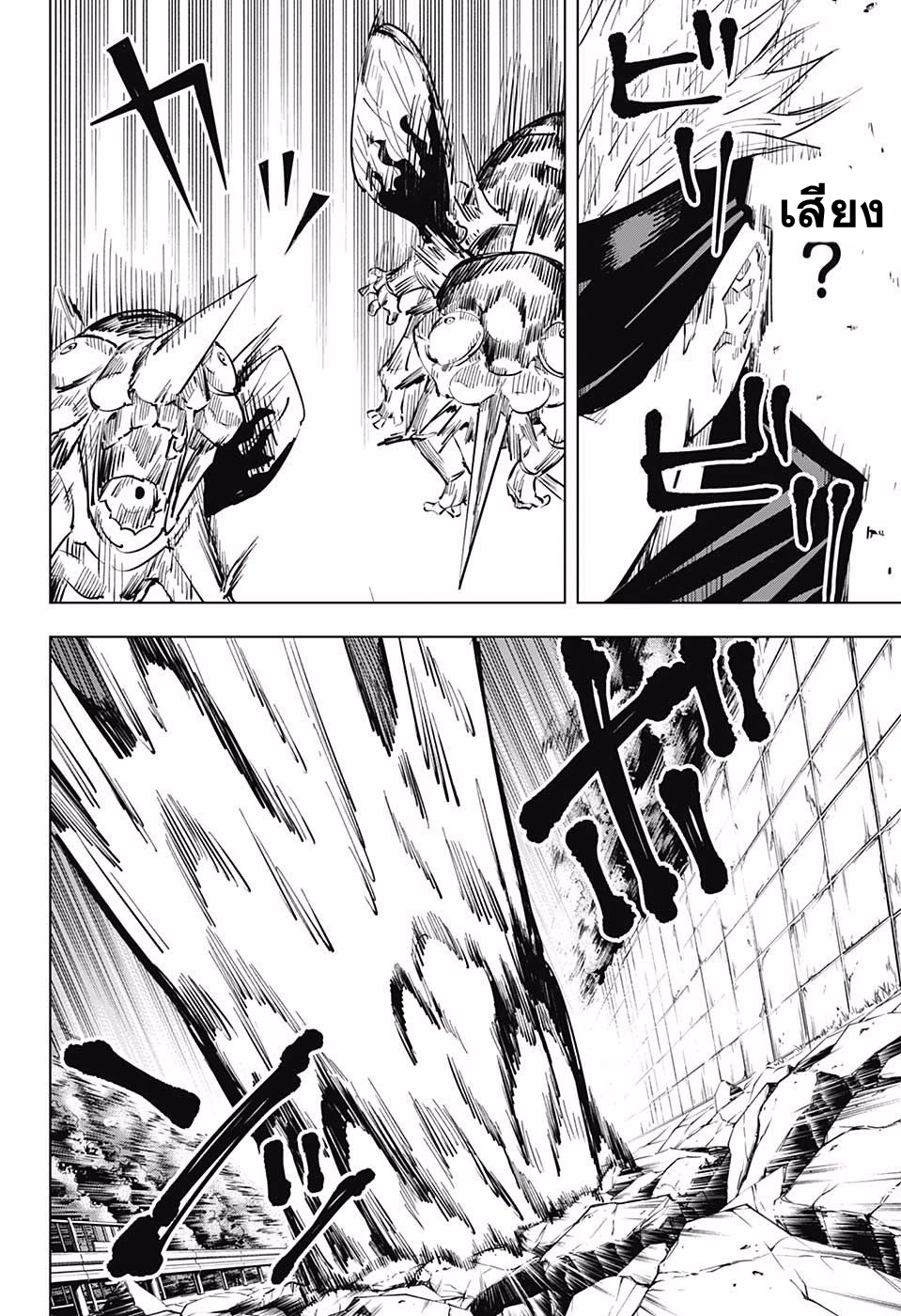 Jujutsu Kaisen page 4