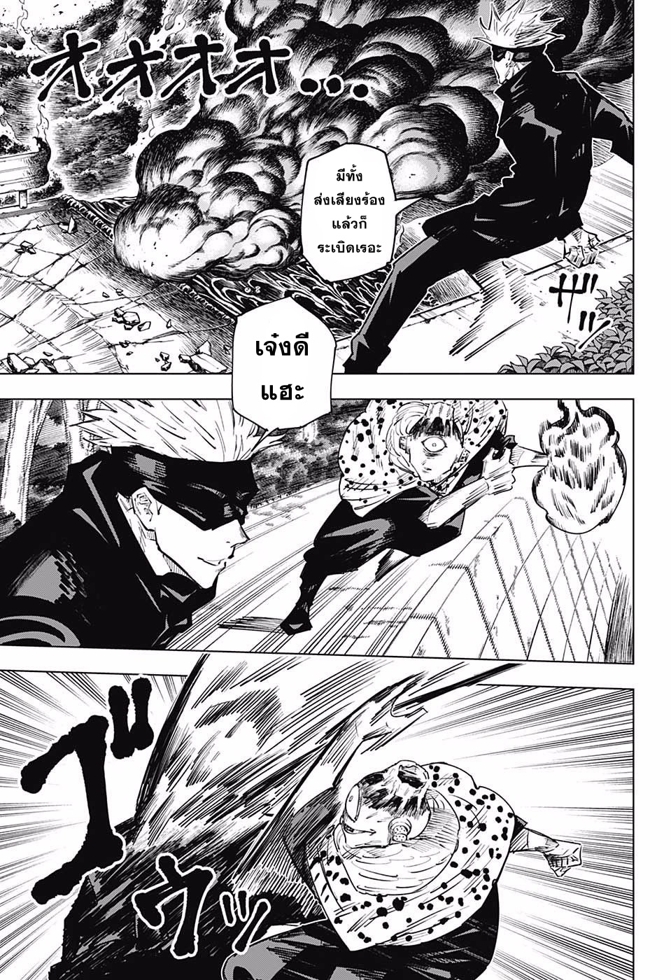Jujutsu Kaisen page 5