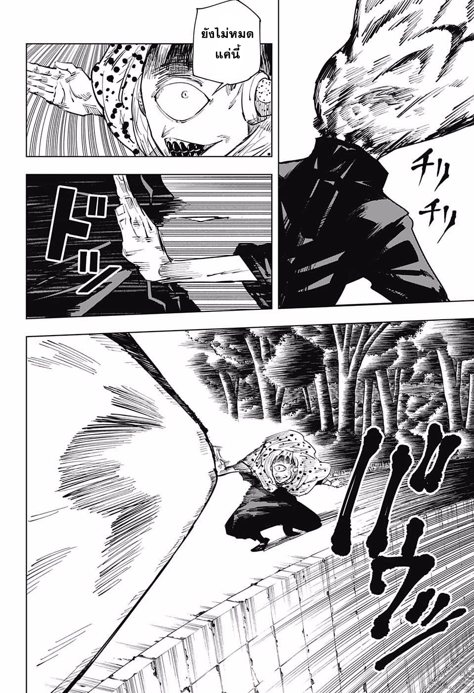 Jujutsu Kaisen page 6